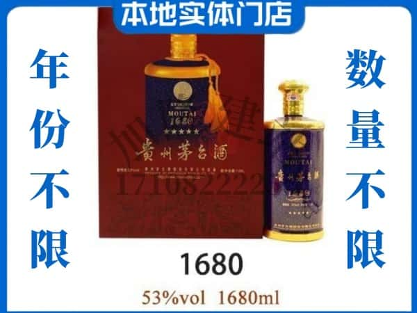 ​那坡县回收1680茅台酒空酒瓶价格