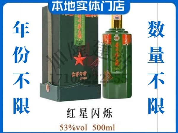 ​那坡县回收红星闪烁茅台酒空酒瓶